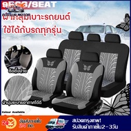 4pcs9pcs ชุดหุ้มเบาะรถยนต์ ผ้าคลุมเบาะรถยนต์ สากล หุ้มเบาะรถยนต์ เบาะ หุ้ม รถยนต์ ผ้าคลุมเบาะรถ หุ้มเบาะรถเก๋ง ผ้าหุ้มเบาะรถยนต์4ประตู ชุดคลุมเบาะรถ