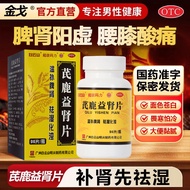 Baiyunshan Qilu Yishen ts 0.38g * 96 tablets/box Kidney a Baiyunshan Luyi Kidney Tablets 0.38g * 96 
