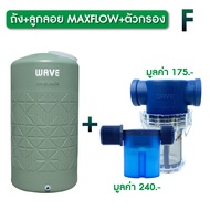 (จัดส่งเร็ว) ถังเก็บน้ำ 1000 2000 ลิตร Wave รุ่น HOMEMATE โฮมเมท / ป้องกันตะไคร่น้ำ / ป้องกัน UV8+ ไ