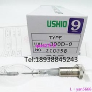 [現貨]USHIO牛尾紫外線光源UXL-300D-O短弧氙燈UXL-300D-0 300W燈泡