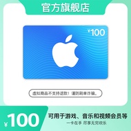 App Store 充值卡 100 元（电子卡）- Apple ID /苹果 /iOS 充值