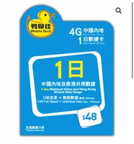 中國移動內地2日4G2gb後限速上網卡 中國移動數據卡 內地上網卡 鴨聊佳電話卡 上網卡 數據卡 simcard 大陸上網卡 免翻牆