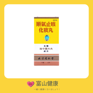 北京同仁堂 順氣止咳化痰丸600丸(大)