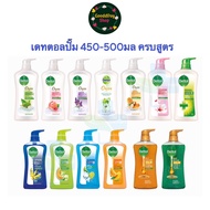 Dettol - เดทตอล แบบขวดปั๊ม ครีมอาบน้ำ เจอลอาบน้ำ  450-500 ml.