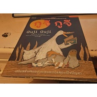 Picture Book For Children "Guji Guji (Guji Guji) Bilingual Second Hand