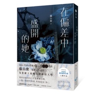 Blooming Her In Deviation/Fujiyama Purple eslite