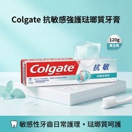 Colgate 高露潔抗敏感強護琺瑯質牙膏 120g | EXP 8/2028