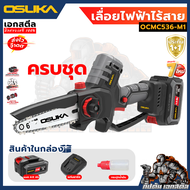 NEW เลื่อยไฟฟ้าไร้สาย ไร้แปรงถ่าน 6” 20v OCMC536-M1 ( ครบชุด )  / OCMC536-N (เครื่องเปล่า)  เลื่อยไฟ