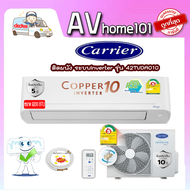 แอร์ Carrier ติดผนัง ระบบInverter รุ่น 42TVDA010 (Copper 10 Inverter) ขนาด9,200บีทียู เบอร์5 (R32)