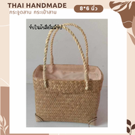 แบบใหม่เข้าแล้ว กระจูดสาน กระเป๋าสาน krajood bag thai handmade งานจักสานผลิตภัณฑ์ชุมชน otop วัสดุธรรมชาติ ส่งตรงจากแหล่ง