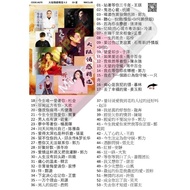 Pendrive Usb Mp3 歌曲 U盘 大陆情感精选 V.2 a670 D2