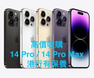 🛰 🚀 "激" 高價回收  二手 iPhone 14 Pro / 14 Pro Max / 13 Pro / 13 Pro Max 🛰 🚀 ／ 如需報價，請信息內留電話