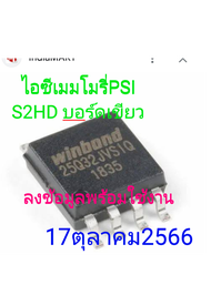 ไอซีเมมโมรี่ สำหรับกล่องPSI S2HD บอร์ดเขียว