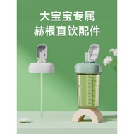 Suitable for Hegan Baby Bottle Accessories Direct Drinking Straw Cup Lid Handle heheo Hegan Gravity 