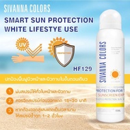 Sivanna สเปรย์กันแดด ปกป้องผิวคล้ำเสียจากรังสี UV