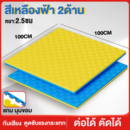 แผ่นยางปูพื้น  แผ่นยาง eva หนา 2.5cm แผ่นโฟมจิ๊กซอว์ปูพื้น EVA💯% กันเสียง แผ่นรองฟิตเนส แผ่นปูพื้น แ