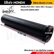 ถูกที่สุด ปลอกแฮนด์ ปลอกมือพร้อมใส้เร่ง PCX150 CLICK125i Scoopy-i WAVE110i ปี2019-2021 เนื้อยางนิ่ม จับกระชับมือ งานสวยมาก ปลอกมือเวฟ ปลอกแฮนด์Pcx