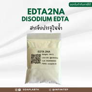 Disodium EDTA (EDTA/2NA) ความบริสุทธิ์สูงพิเศษ