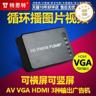 vga廣告機影片usb隨身碟高清通電自動播放器盒影音多媒體usb橫豎屏