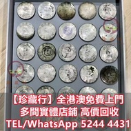 大清銀幣，宣統三年，康熙元寶，雍正元寶，乾隆元寶，咸豐元寶， 嘉慶元寶，光緒元寶，孫小頭，袁大頭，民國銀元，大清銀元， 四川銀幣，漢，北洋造，北洋機械局，造幣總廠，湖北省造， 廣東省造，雲南省造，廣東