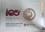 中銀紀念鈔