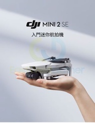 東西物聚 - 包送貨-大疆DJI Mini 2 SE 航拍機-官方標配-無置換版本- 入門級高清專業無人機 飛行相機 長續航遙控飛機