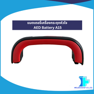 แบตเตอรี่เครื่องกระตุกหัวใจ มีเดียน่า Battery A15 -AED ประกันศูนย์ไทย พร้อมส่งทันที ของแท้100% -บริษ