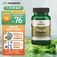 Swanson斯旺森 玛卡胶囊60粒 高浓缩玛咖精华 美国进口