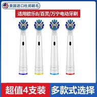 Suitable for Braun OralB Oral Electric Toothbrush Braun Watsons Wanning Replacement Universal Soft B