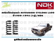 สปริงโช้คอัพหน้า MITSUBISHI CYCLONE L200 ปี 1989-2004 (1คู่)/NDK