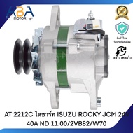 AT 2212C ไดชาร์ท ISUZU ROCKY JCM 24V 40A ND 11.00/2VB82/W70 (สินค้าใหม่จากโรงงาน)