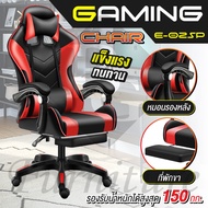 (ของมันต้องมี) Racing Gaming Chair เก้าอี้เกมส์ เก้าอี้คอเกมส์ มีพนักเท้า รุ่น E-02SP เก้าอี้เกม เก้าอี้เกมมิ่ง เก้าอี้เกมคอม เก้าอี้เกมถูกๆ