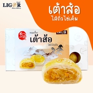 ขนมเต้าส้อ (ไส้ถั่วไข่เค็ม) สูตรดั้งเดิมลิกอร์บ้านทำขนม ของฝากเมืองนครศรีธรรมราช
