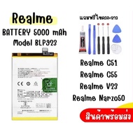 แบตเตอรี่ Realme ใช้กับรุ่น C51 C55 Realme11 11x Realme Narzo50 สินค้าพร้อมส่ง (BLP923)