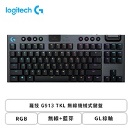 羅技 G913 TKL 無線機械式鍵盤/無線+藍芽/鋁合金上蓋/矮軸GL棕軸[觸感]/RGB/中文