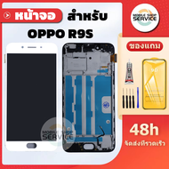 หน้าจอ OPPO R9S จอ OPPO R9S แถมชุดไขควงกับกาวติดหน้าจอ แถมฟิล์มกันแตก