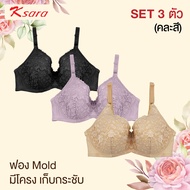 K-sara ยกทรง   set 1  3 ตัว   ชุดชั้นในหญิง ไซส์ใหญ่พิเศษ (ลำตัวถึง 90 ซม.) มีโครง ฟองบาง เก็บเนื้อด