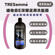 維他命E深層滋潤洗髮露 900ml 富含維他命E 適合乾燥及受損髮質|Moisture Rich Shampoo深層保濕 強化髮質 保持柔順【平行進口產品】TRESemme
