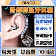 【台灣現貨發貨】 骨傳導藍芽耳機 藍牙耳機 不入耳超薄藍芽耳機 迷你睡眠耳機 降噪藍芽耳機 超長續航 藍芽音樂耳機