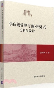 29190.供應鏈管理與商業模式：分析與設計（簡體書）