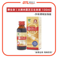 "升級濃縮版" 太歲肉靈芝王生命液100ML (BBF:01/12/2029) 免疫力提高 減少炎症 增強腦力