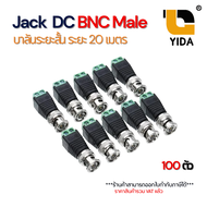 หัว BNC Male Balun Connector ระยะสั้น 20 เมตร (100ชิ้น/แพ็ค)
