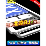 Dedicated Beijing BJ40 License Plate Frame BJ30/BJ60/BJ80 Car License Plate Frame Protective Frame M