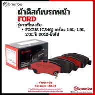 FORD Front Brake Pads Set FOCUS (C346) Engine 1.6L 1.8L 2.0L Year 2012-Up | BREMBO BPYK3323ZA