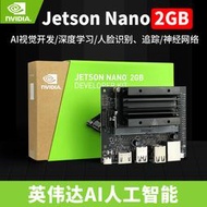 英偉達NVIDIA Jetson Nano 2GB開發板套件AI智能python人臉識別