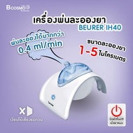 BEURER IH40 เครื่องพ่นละออง ระบบอัลตราโซนิค [[ ประกันสินค้า 3 ปีเต็ม!! ]] / bcosmo thailand