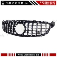《※台灣之光※》BENZ W205 直立式鍍鉻 有環景 GT樣式 水箱罩 中網 水柵 C180 C250 C300