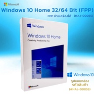 Windows 10 Home (NEW) USB FPP 32 64bit ลิขสิทธิ์แท้