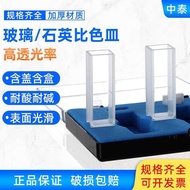 Glass Quartz Visible Spectrophotometer UV Fluorescence Cuvette Four-Way Two-Way Light Reaction Cup