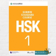 HSK 1 Standard Course Mandarin Book (Textbook) - Textbook